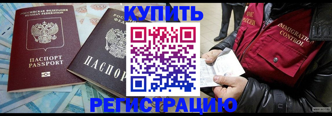 временная прописка в Ясном