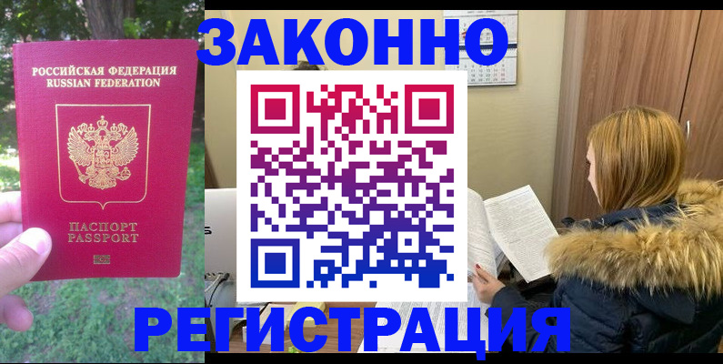 временная регистрация купить в Ясном